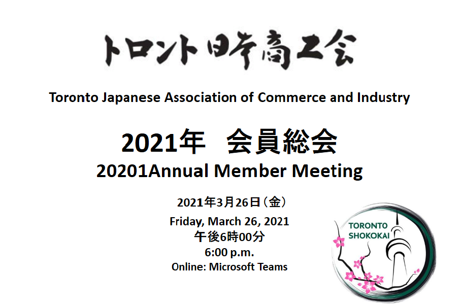 2021年　会員総会 20201Annual Member Meeting