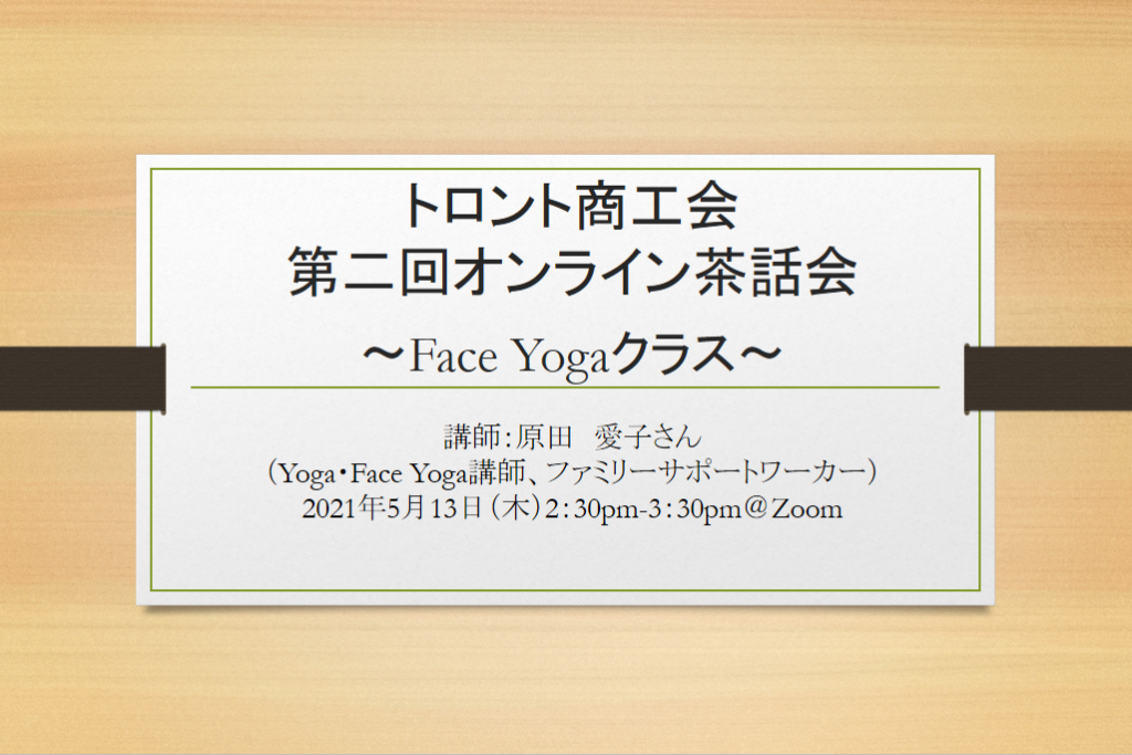 第二回オンライン茶話会