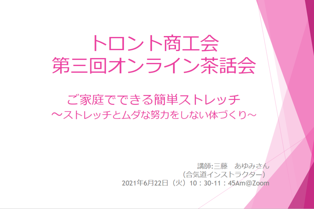 第三回オンライン茶話会