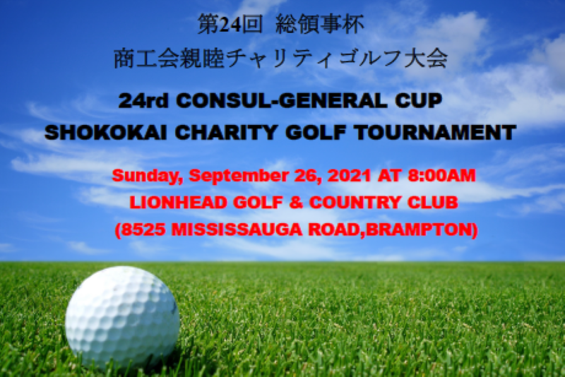第24回 総領事杯 商工会親睦チャリティゴルフ大会 　