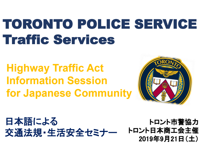 日本語による交通法規セミナー（2019年）オンラインビデオ上映会