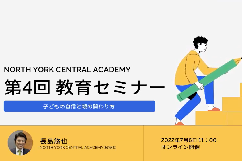 YouTube動画配信：第4回オンライン教育セミナー