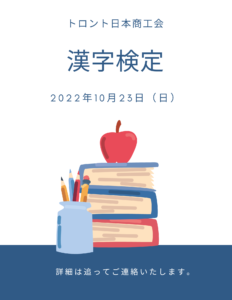 漢字検定