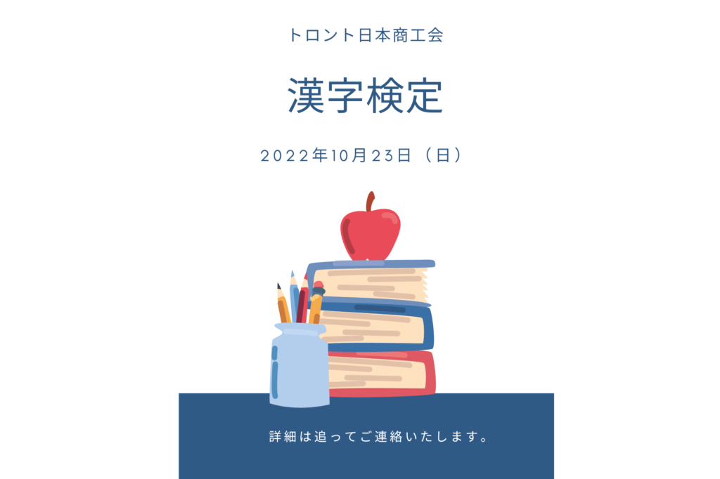 漢字検定お申込のご案内