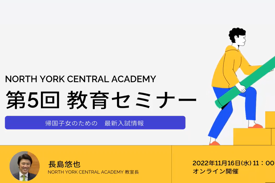 YouTube動画配信：第5回オンライン教育セミナー