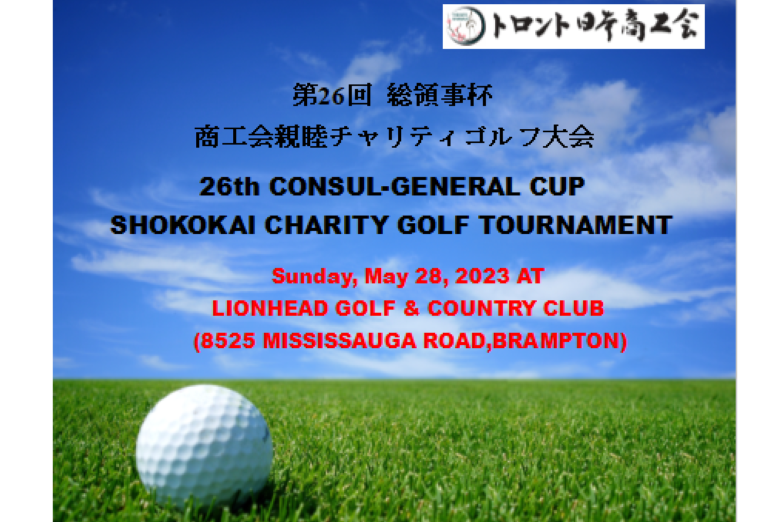 第26回総領事杯商工会親睦チャリティゴルフ大会 Shokokai Golf Tournament 2023- Sunday, May 28