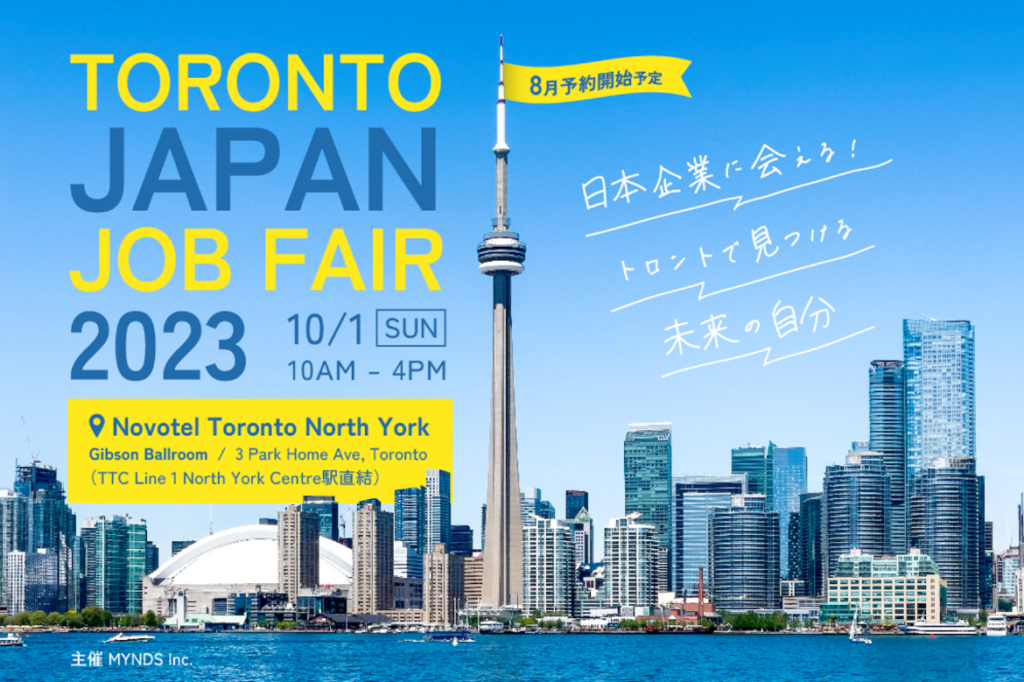 【商工会広報支援イベント】Toronto Japan Job Fair 2023