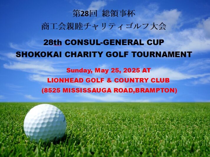 2025年チャリティーゴルフ大会 2025 Charity Golf event