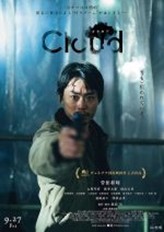 クラウド
