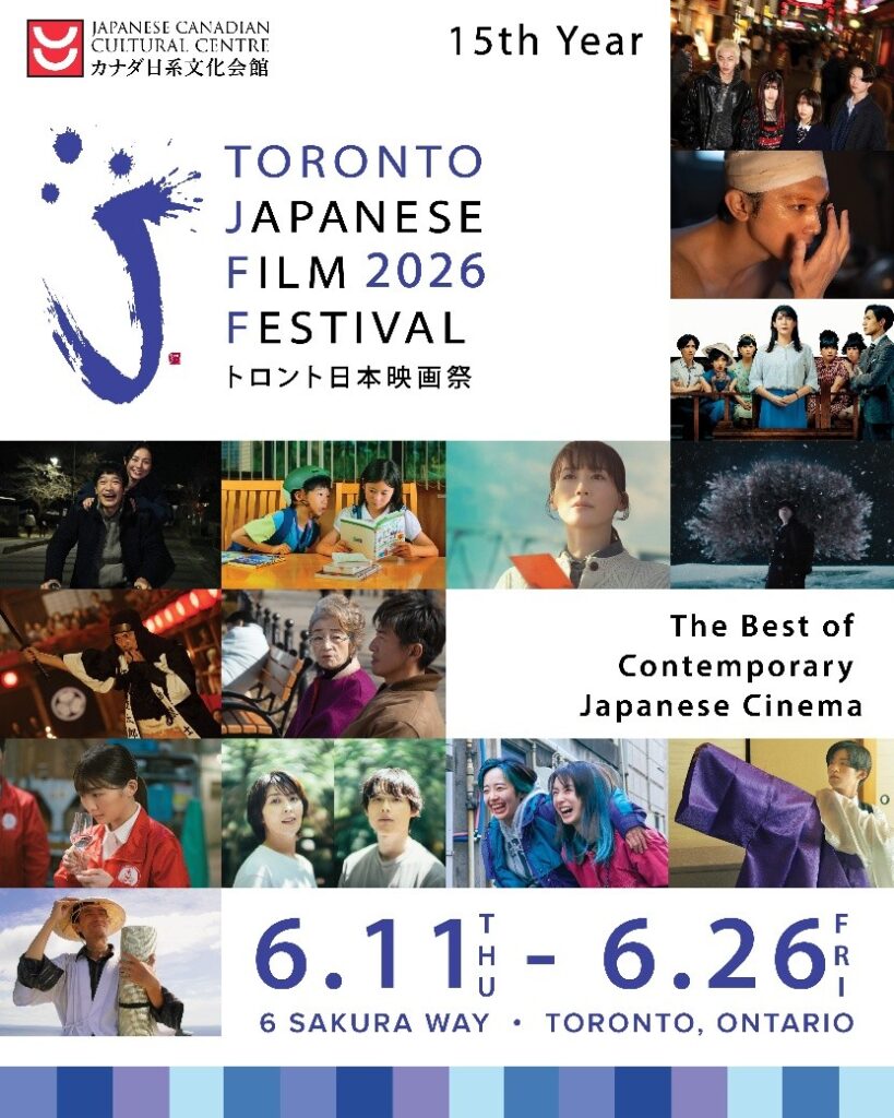 トロント日本映画祭６月 上映作品 スケジュール